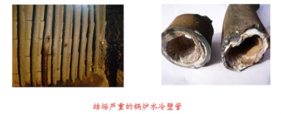 結(jié)垢嚴(yán)重的鍋爐水冷壁管