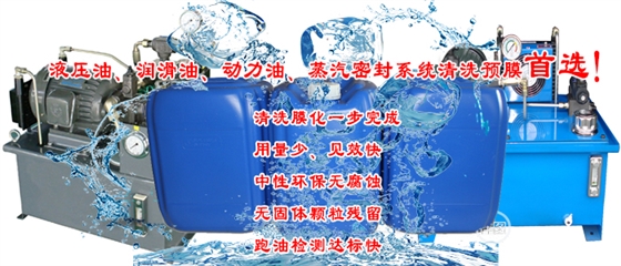 液壓油系統清洗劑