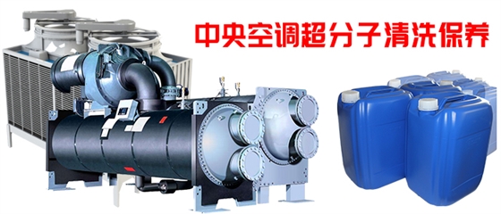 中央空調清洗劑