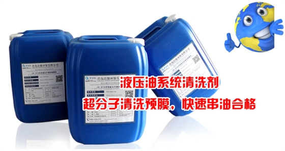 液壓油系統清洗劑