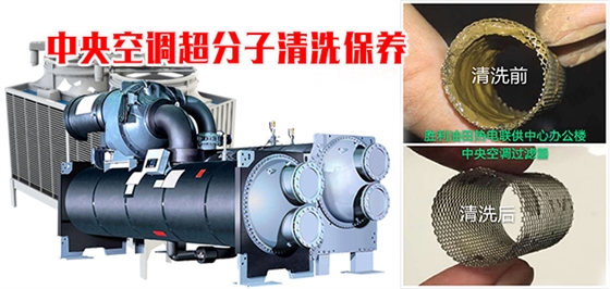 中央空調(diào)清洗