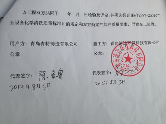 工程結(jié)束后甲方領(lǐng)導(dǎo)認可簽字圖