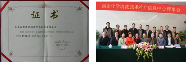 國(guó)家清洗技術(shù)推廣信息中心副理事長(zhǎng)單位