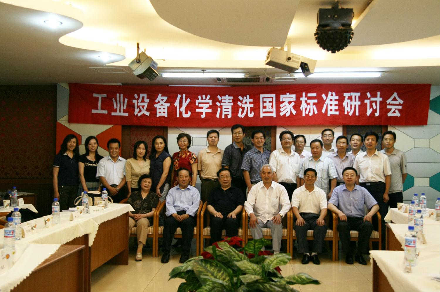 總經理金保全和總工韓泰清參加國家工業設備清洗標準制定研討會.jpg 總經理金保全和總工韓泰清參加國家工業設備清洗標準制定研討會.jpg