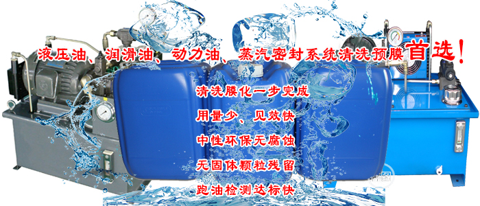 液壓油系統(tǒng)清洗劑