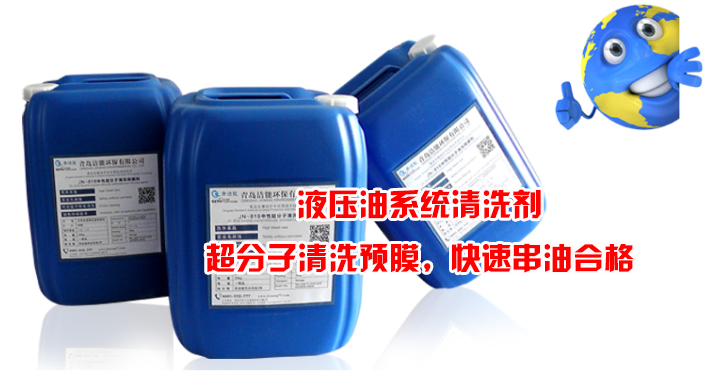 液壓油系統清洗劑
