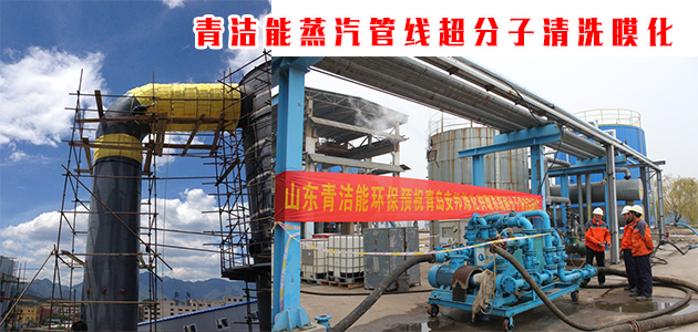 蒸汽管線清洗劑