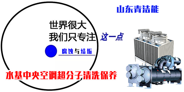 天熱了，用中央空調(diào)清洗劑給您的中央空調(diào)洗洗澡吧！