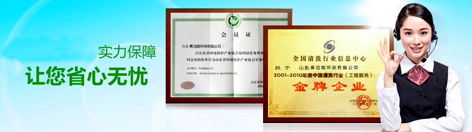 清洗行業金牌企業