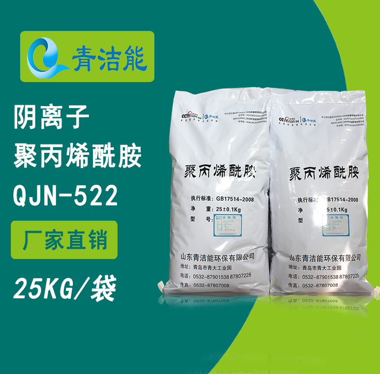 522陰離子聚丙烯酰胺PAM